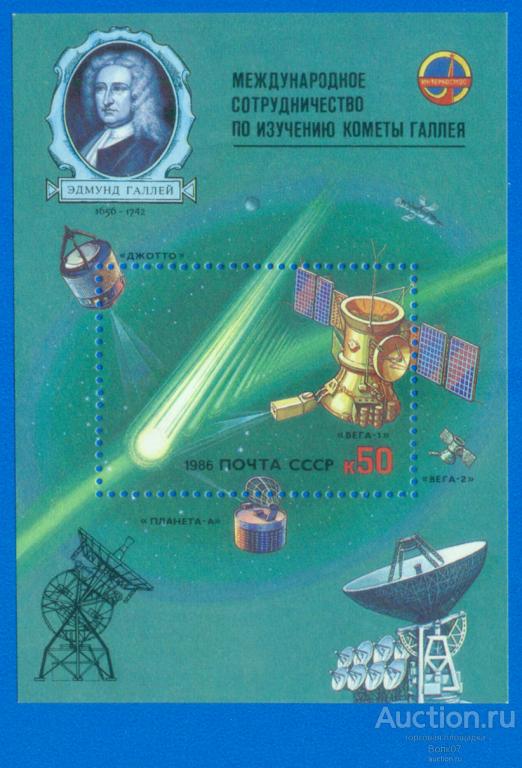 1986 СССР 5704 Международное сотрудничество по изучению кометы Галлея Блок **