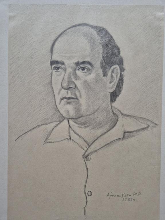 Бронштейн Ш.И. (1910-1987) Метлицкий Юрий Яковлевич