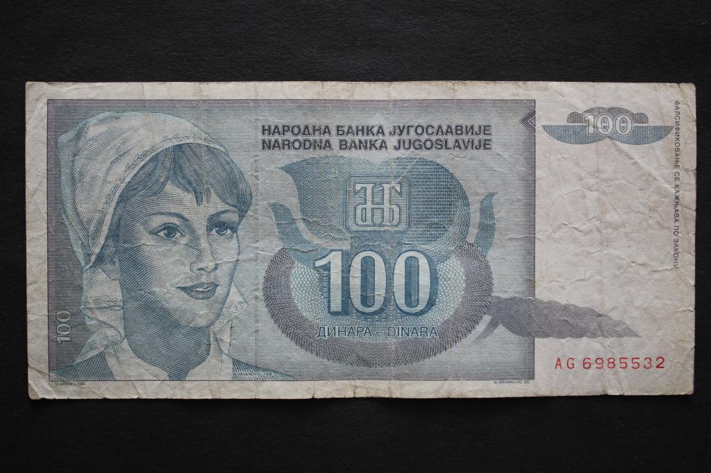 Югославия. 100 динар 1992 года. Из обращения.
