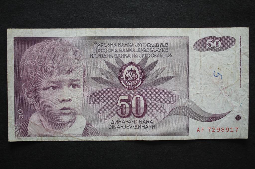 Югославия. 50 динар 1990 года. Из обращения.