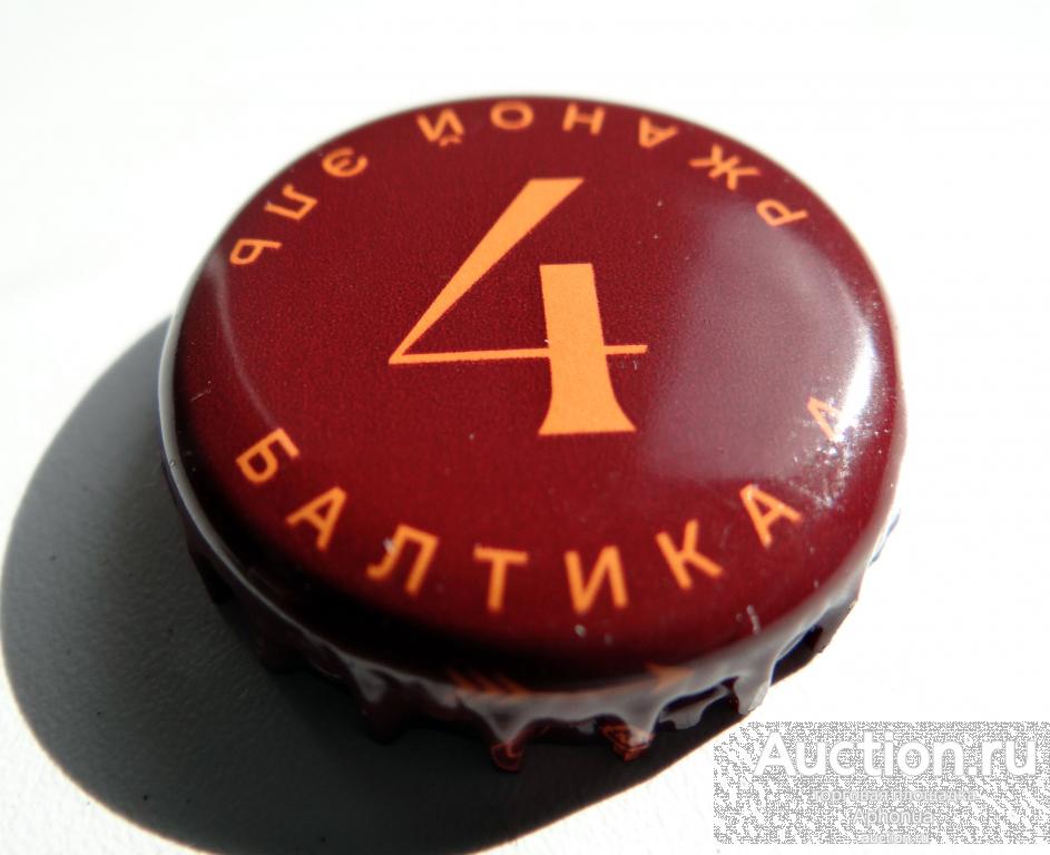 Пробка крышка пивная пиво "Балтика 4" Ржаной эль новое обновлённое Санк-Петербург