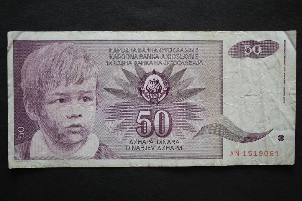Югославия. 50 динар 1990 года. Из обращения.