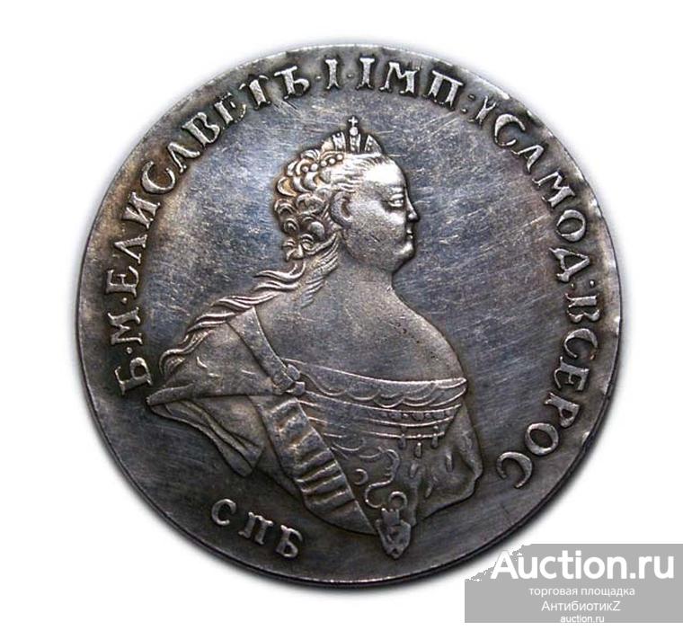 Рубль 1741 года Елизавета копия серебряной монеты арт. 06-2365