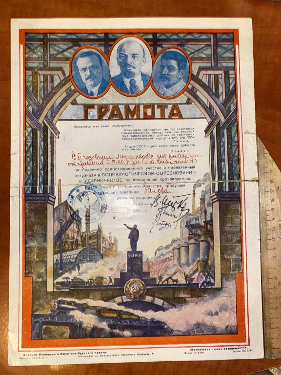 Грамота за участие в социалистическом соревновании