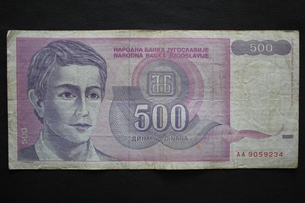 Югославия. 500 динар 1992 года. Из обращения.