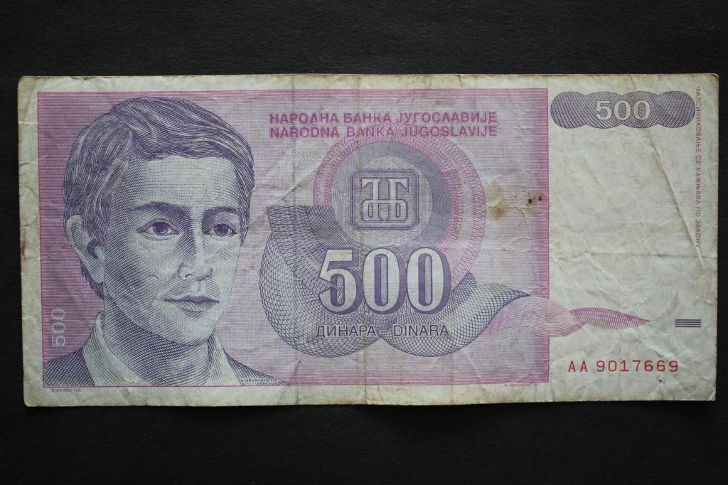 Югославия. 500 динар 1992 года. Из обращения.