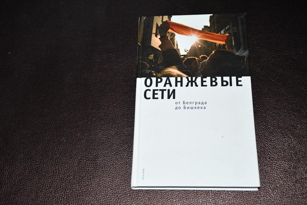 Оранжевые сети. От Белграда до Бишкека.