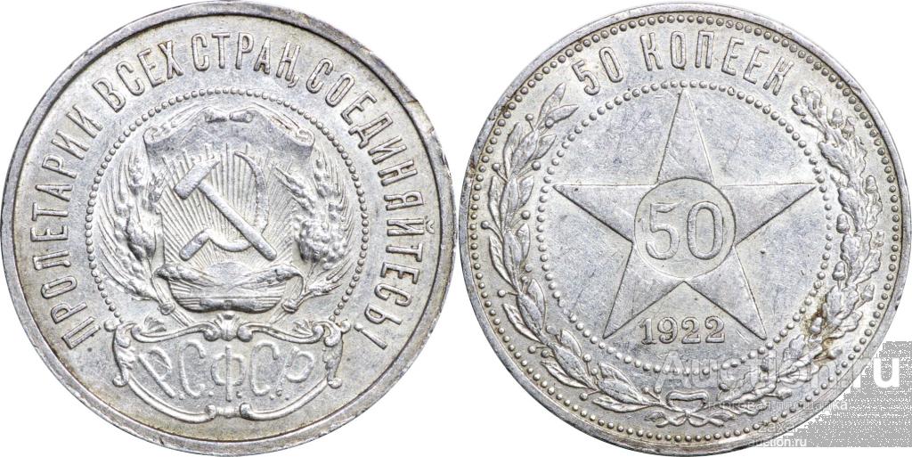 50 копеек 1922 г. ПЛ  UNC    (485)