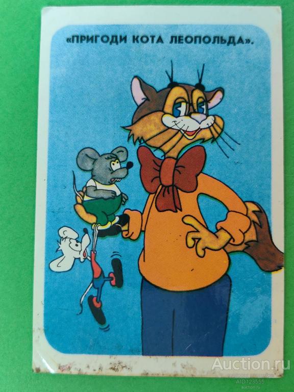 Календарик СССР Мультфильм Приключения кота Леопольда 1987 г УССР Украина Лукомская