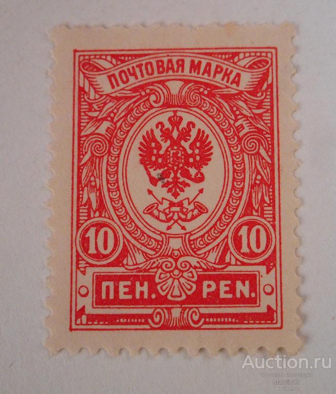 1910-1917 год Россия Великое Княжество Финляндское Марка 10 р Русская Финляндия