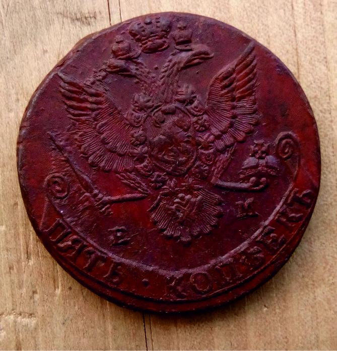 5 копеек 1781 год ЕМ. лот 333. Екатерина 2.  Редкая. Идеальный сохран.
