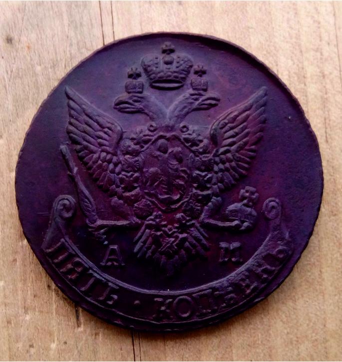 5 копеек 1792 год АМ. лот 335. Екатерина 2.  Редкая. Идеальный сохран.