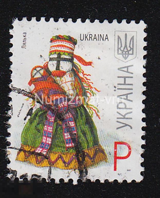 Марка Украина. 2007 г. Лялька. Редкая марка. Народное творчество. Редкая!