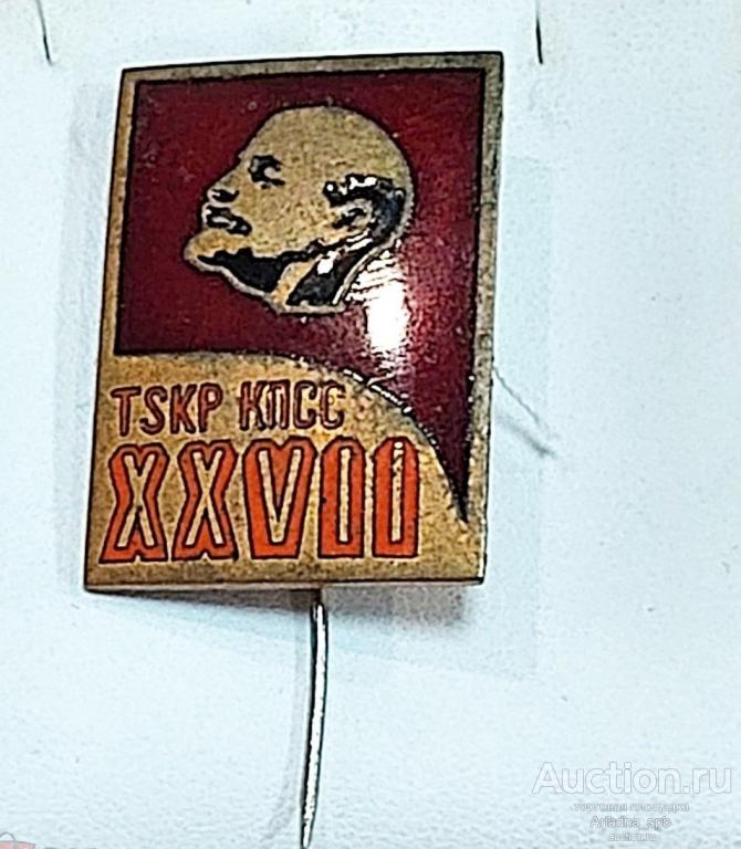 Знак TSKP 27 съезд КПСС, Ленин, Литва