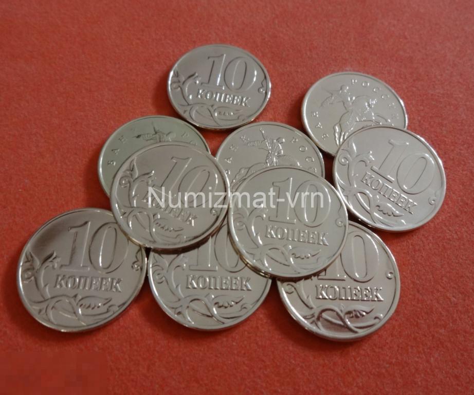 10 копеек 1997 г. СПМД СП. Коллекционная! Суперблеск! Нанообработка. Неокисляющиеся монеты.