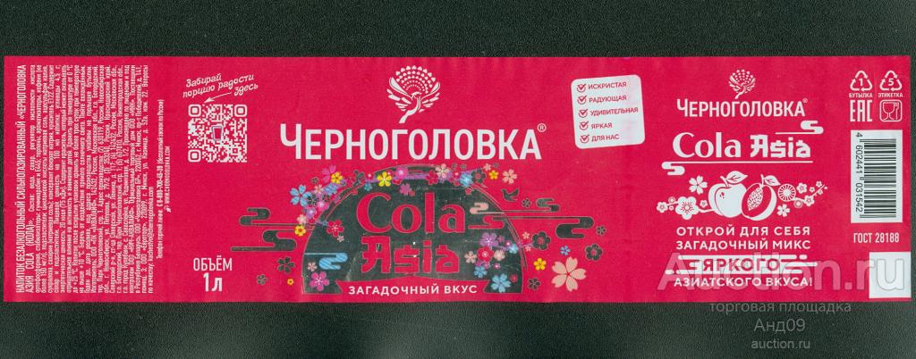 Этикетка – Напиток – COLA-ASIA  – Черноголовка – 1 л. (87т)