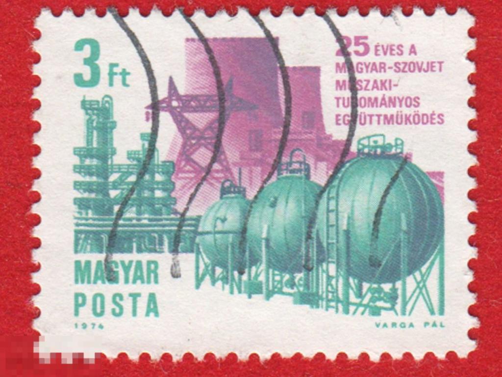 Марка Венгрия 1974 год. Помошь СССР Венгрии. Атомная энергия Техника и механика. Машины.