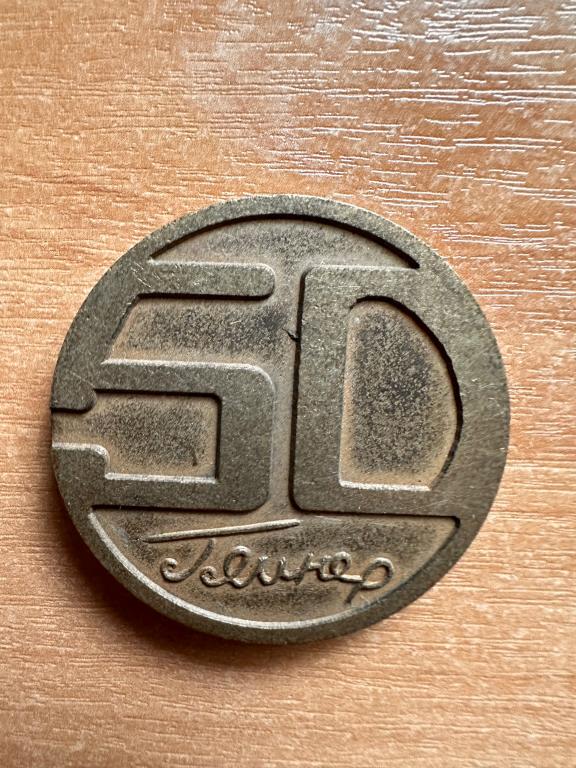 Медаль СССР Эраст Глинер 50 лет Советский и американский физик-теоретик