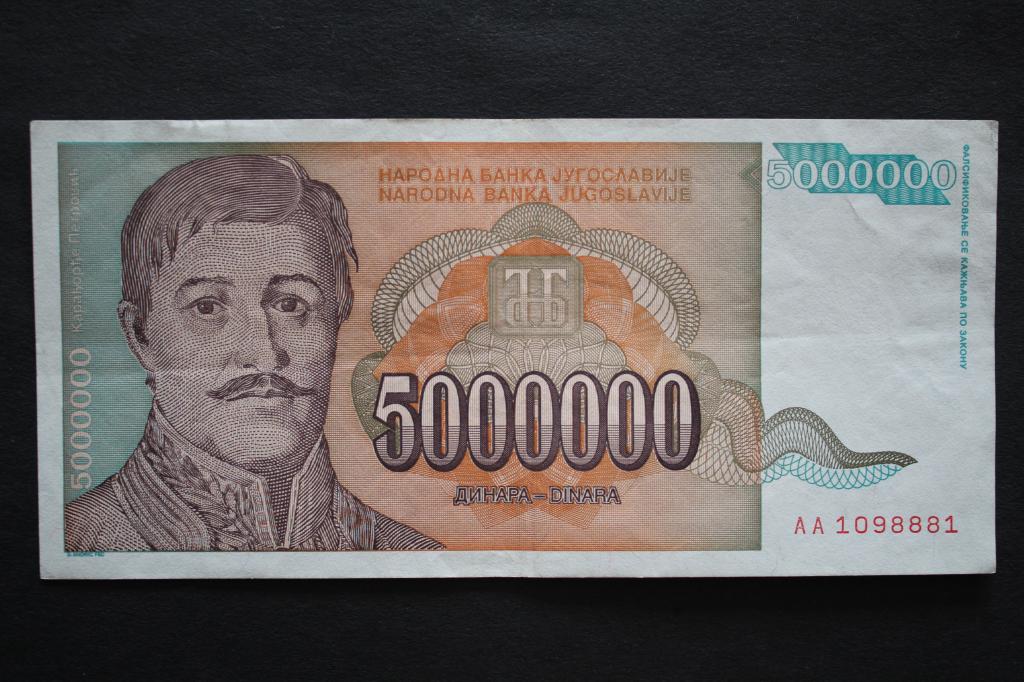 Югославия. 5000000 динар 1993 года. Из обращения.