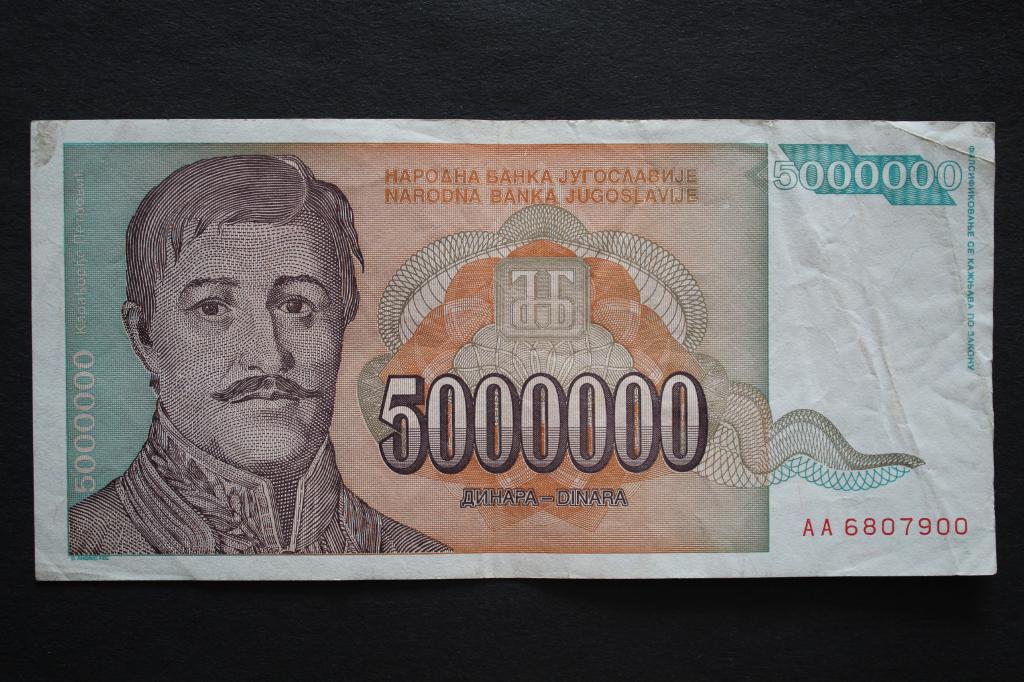 Югославия. 5000000 динар 1993 года. Из обращения.