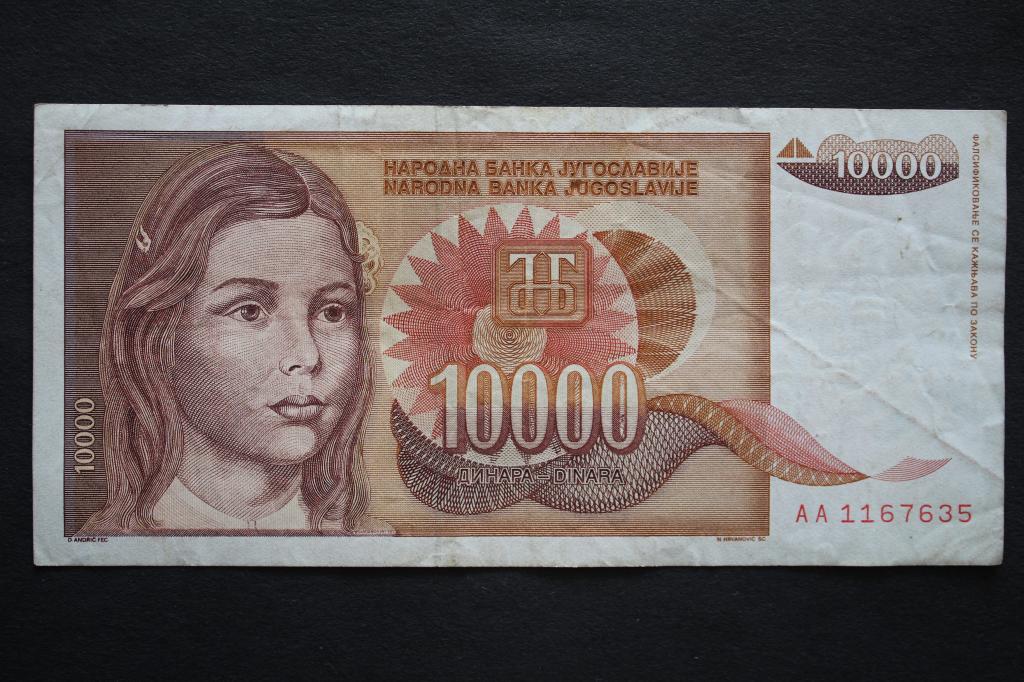 Югославия. 10000 динар 1992 года. Дата с точкой. Из обращения.