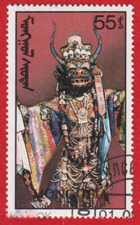 Марка Монголия 1991 год. Национальная маска. Колдун Представления. Национальная одежда. Редкость!