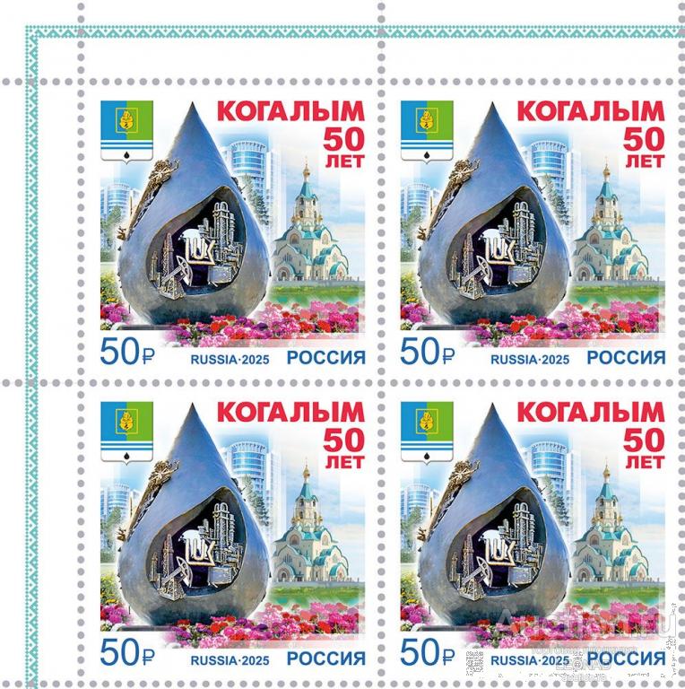 Россия-2025, № 3473. 50 лет г. Когалыму Ханты-Мансийского автономного округа – Югры. Квартблок.