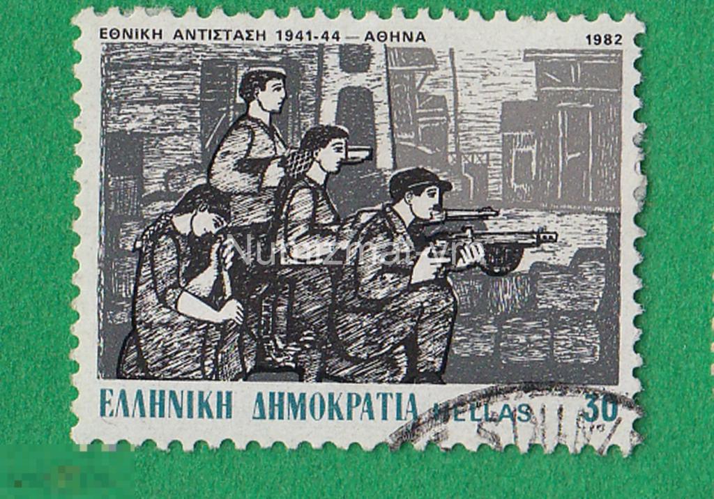 Марка Греция. 1982 г. Партизанское движение Греции. Партизаны и воины. ВОВ. Солдаты