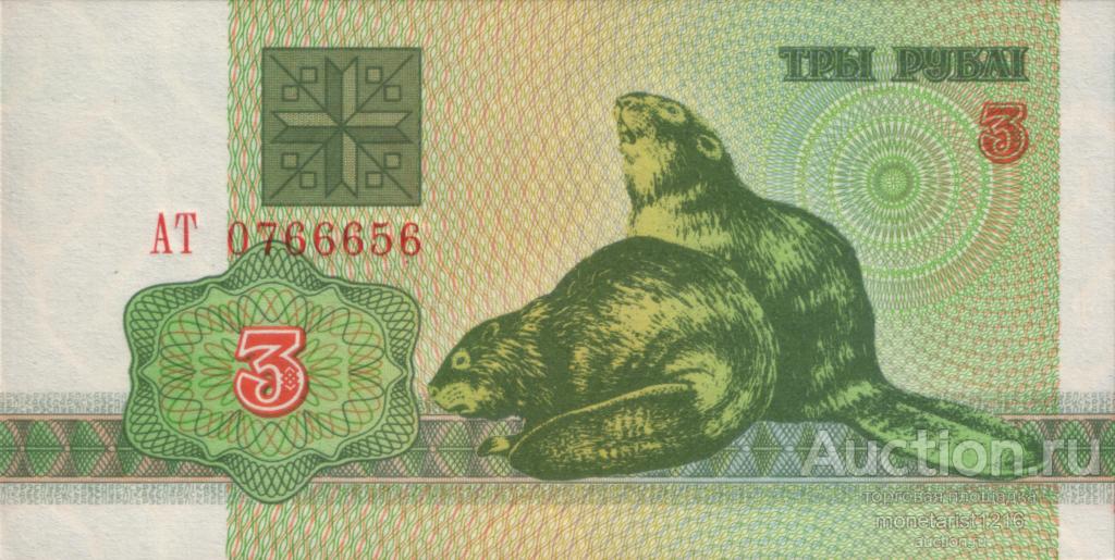 Беларусь   Белоруссия     3 рубля      1992 год     БОБРЫ     ПРЕСС  UNC