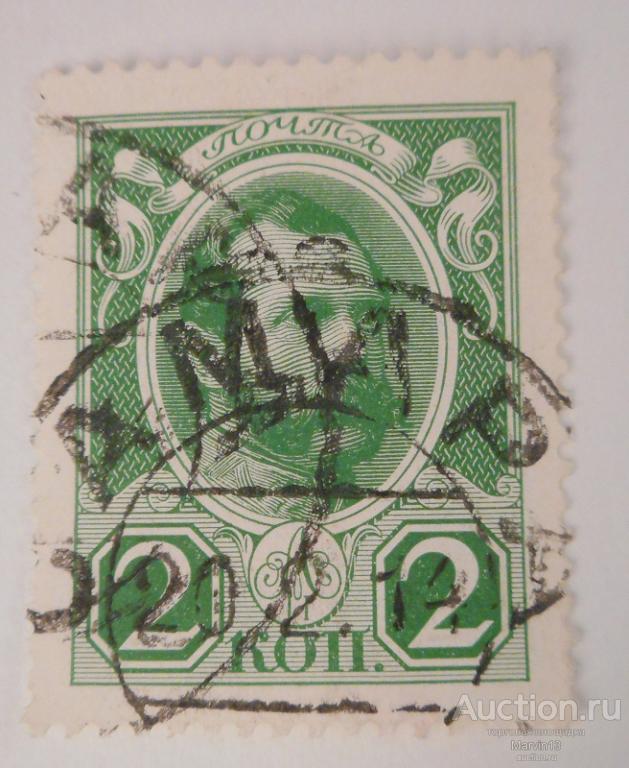 1913  год Россия   Марка 2 коп Романовы Гашение 1914 год САМАРА