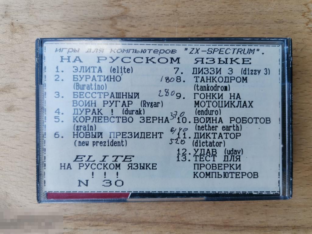 Игры для ZX Spectrum Элита, Буратино, Бесстрашный, Новый президент