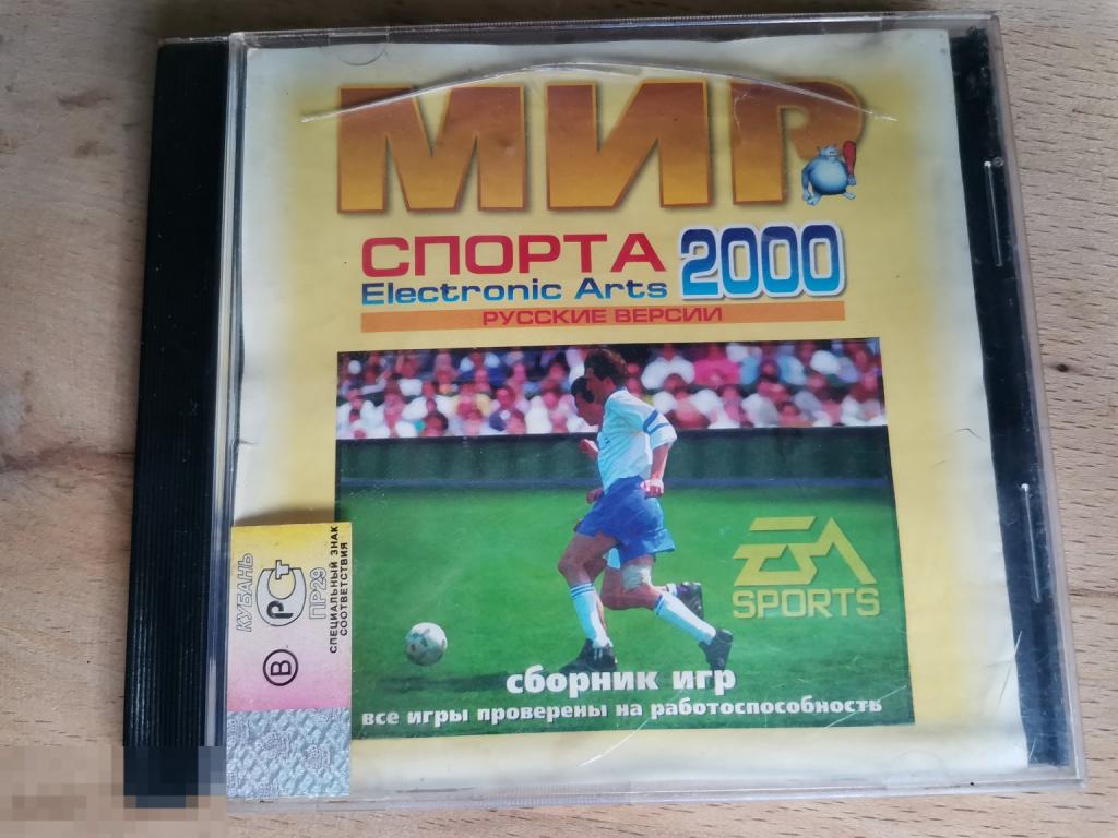 Мир спорта 2000. Игра на PC