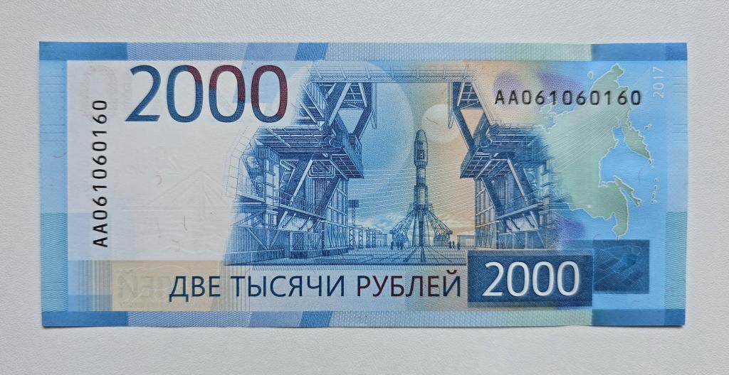 Красивый номер Купюра Россия 2000 рублей 2017г. серия АА061060160 (радар) UNC
