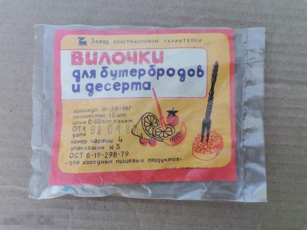 Запечатанные Вилочки Для Бутербродов,Пластмасса, СССР