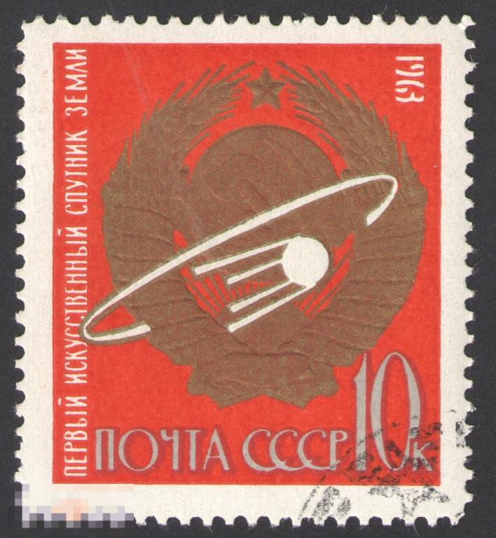 Марка СССР 1963 год. Первый искусственный спутник земли Первые полеты в космос. Космос