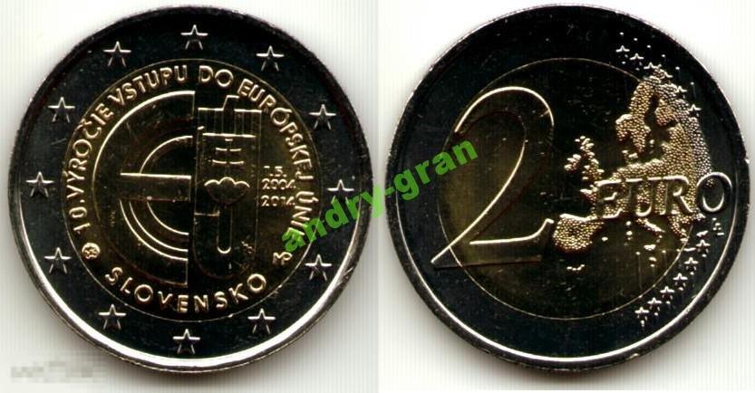 0287 Словакия 2 евро 2014 10-лет в Евросоюзе