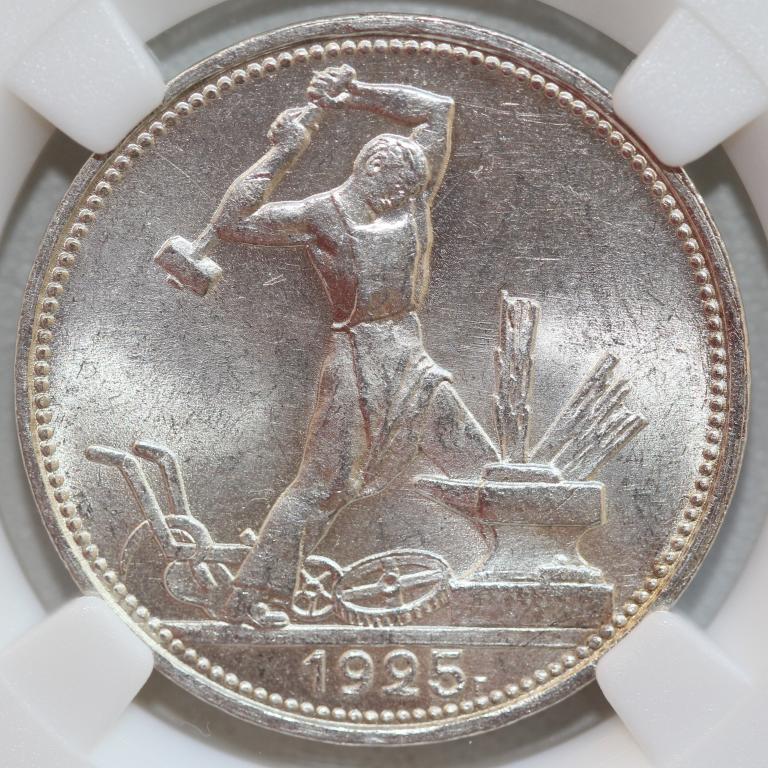 50 копеек 1925 ПЛ Полтинник слаб ННР MS 64