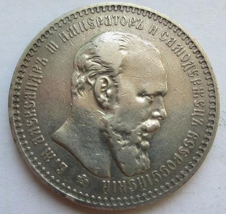 1 рубль 1892 аг (л)