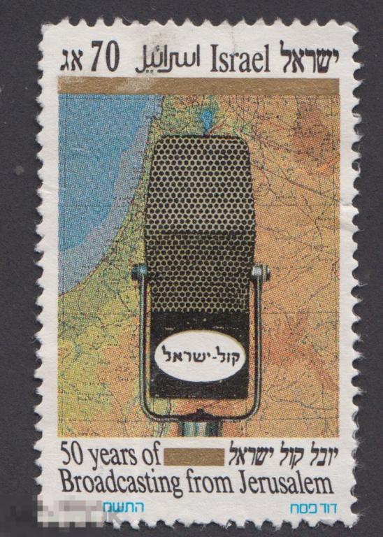 Марка Израиль 1986 год. 50-летие "Голоса Израиля" Радиостанции мира. Радио Израиля.