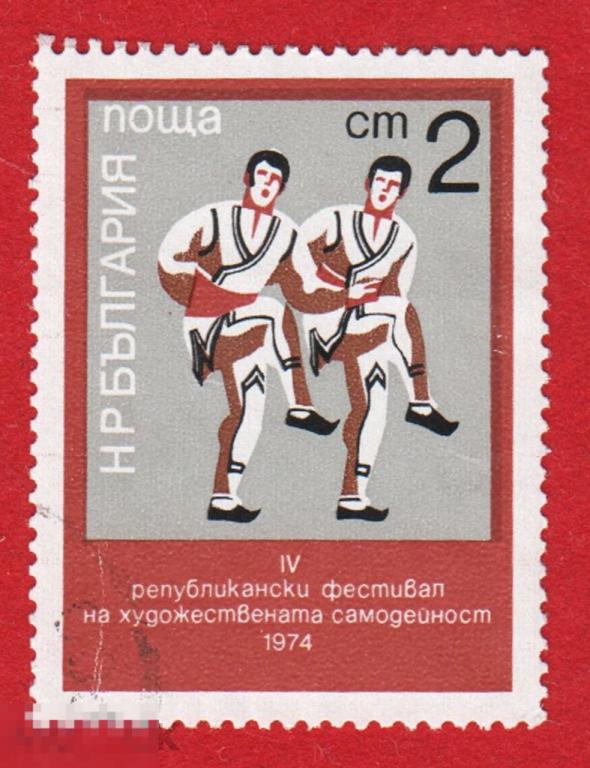 Марка Болгария 1974 год.  Национальные танцы. Национальный фольклер. Национальная одежда. Редкость!