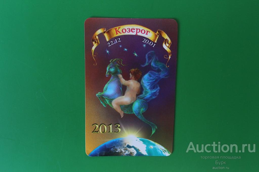 карманный календарик 2013 Астрогороскоп от Зараева Козерог