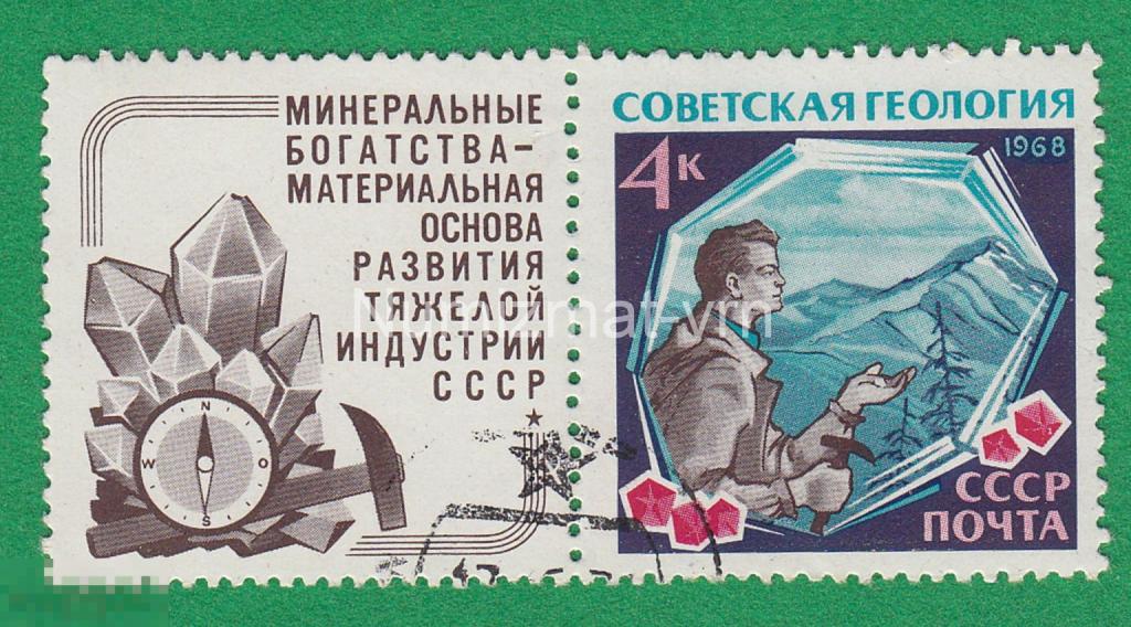Марка СССР 1968 г. Советская геология. Сцепка. Драгоценные камни. Минералы. Камни. Геология.
