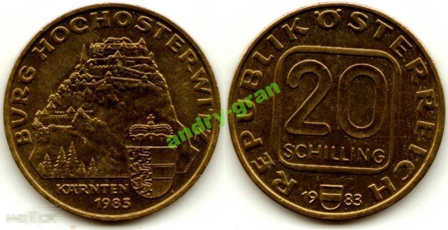 0160 Австрия 20 шиллингов 1983 АЦ ХОХОСТЕРВИЦ