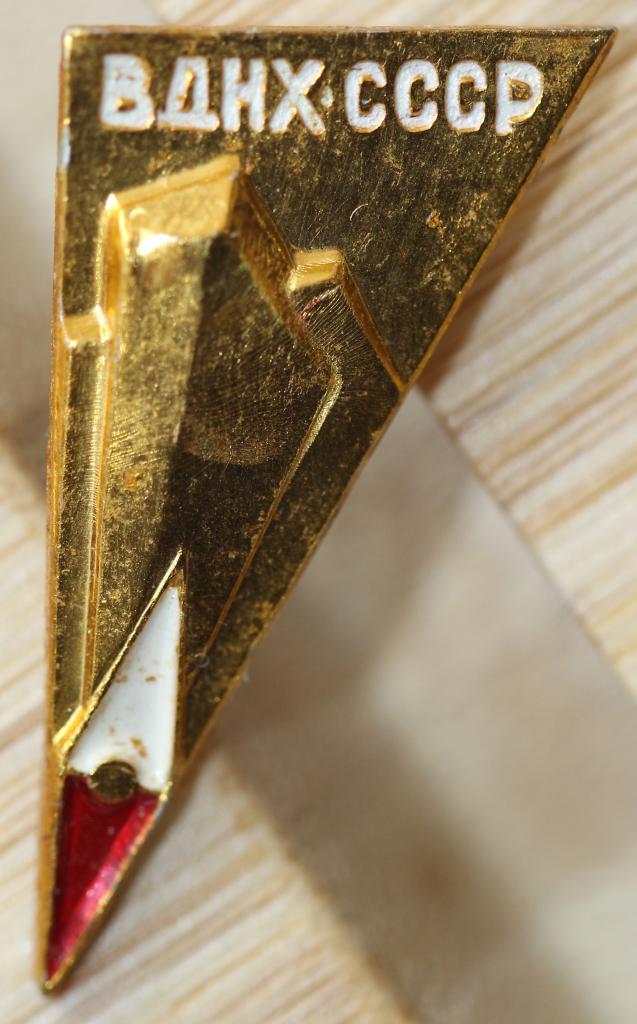 Значок ВДНХ СССР Москва 25х14 мм