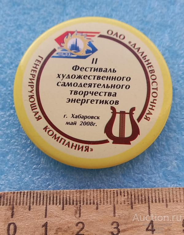 Фестиваль художественного самодеятельного творчества энергетиков ДГК Хабаровск 2008