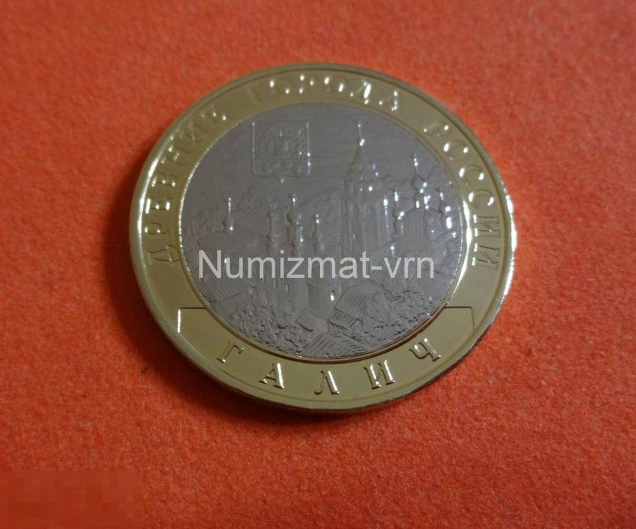 10 рублей 2009 г. ДГР Галич СПМД Коллекционные! UNC Нанообработка. Неокисляющиеся монеты