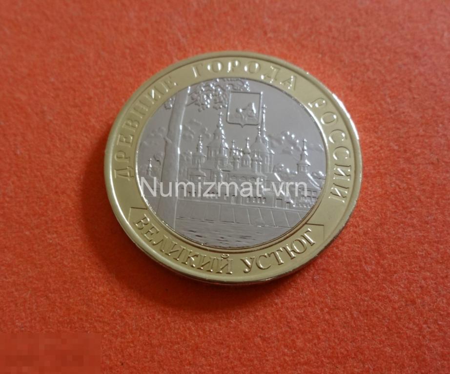 10 рублей 2007 г. ДГР Великий Устюг СПМД Коллекционные! UNC Нанообработка. Неокисляющиеся монеты