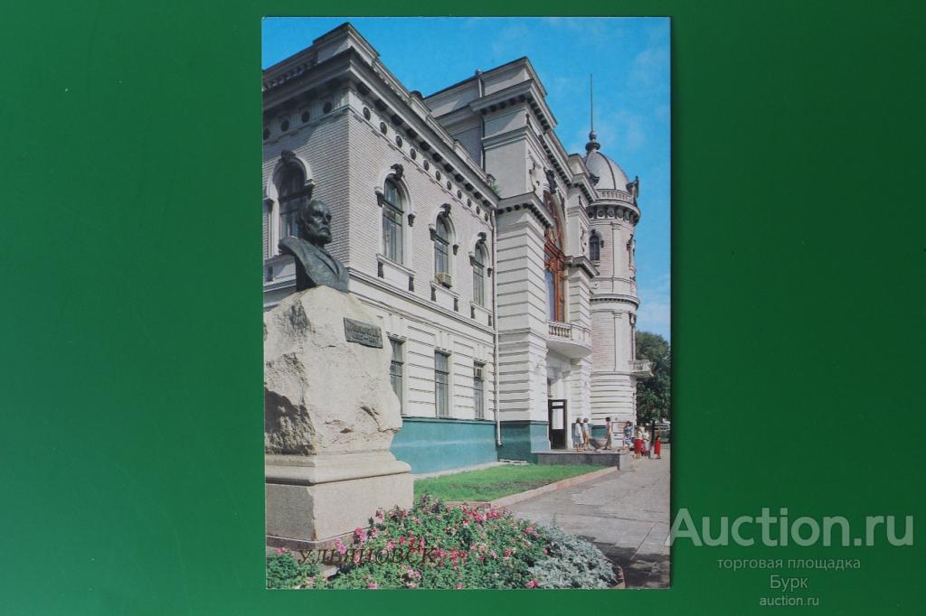 открытка СССР 1987 г. Ульяновск Областной краеведческий музей имени Гончарова чистая