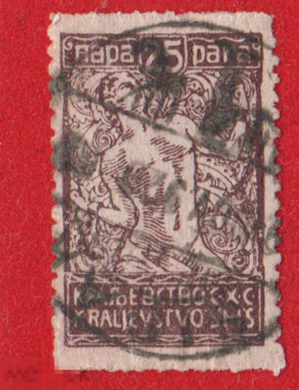 Марка Королевство сербов 1923 год. Фигура девушки. Национальное творчество и обычаи.