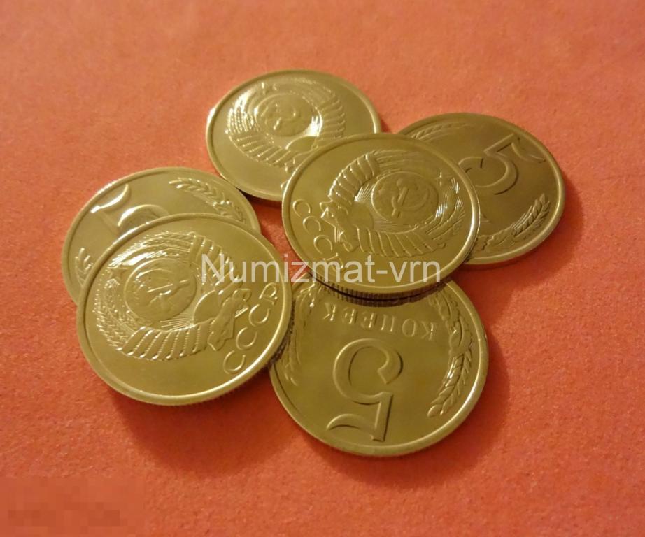 5 копеек 1981 г. Есть все года! Коллекционные! Нанообработка! Неокисляющиеся монеты.